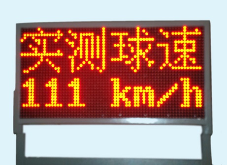 歐倫福（OriFire）BSM-10球類測速顯示系統